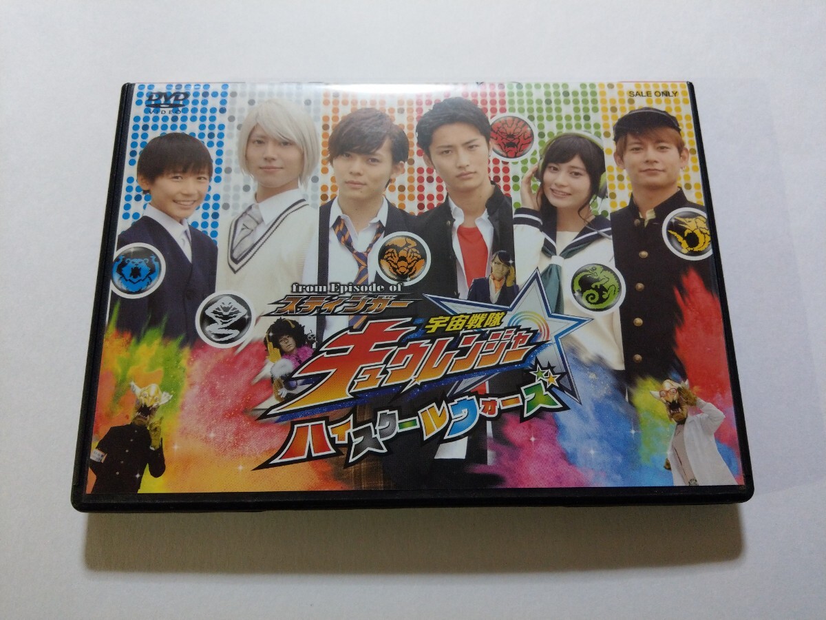 DVD【from Episode of スティンガー 宇宙戦隊キュウレンジャー ハイスクールウォーズ】 キズ大 DVD【from Episode of スティンガー 宇宙戦隊キュウレンジャー ハイスクールウォーズ】 キズ大