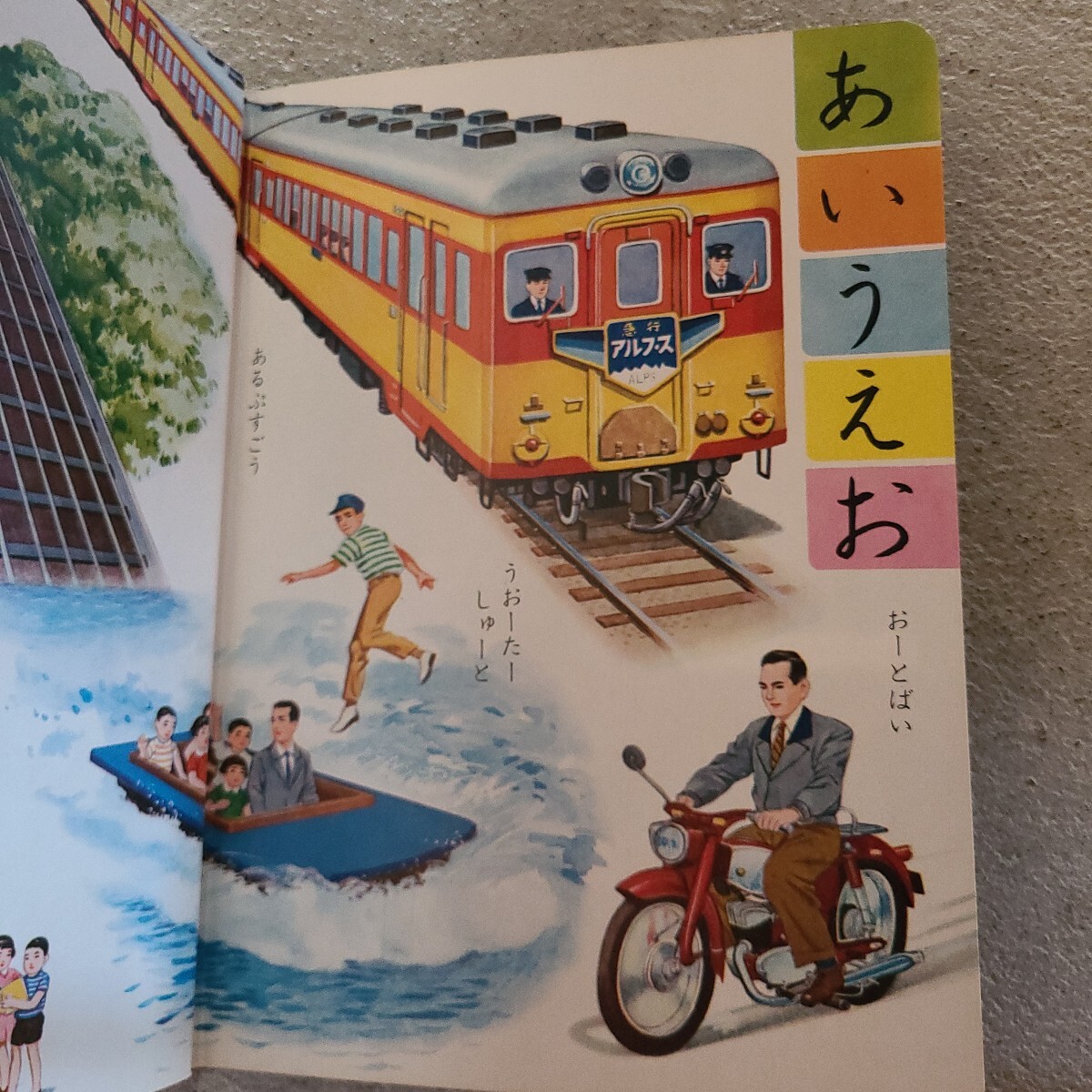 小学館の育児絵本/ 昭和レトロ/ 絵本/ 3~5歳/のりもの 小学館の育児絵本/ 昭和レトロ/ 絵本/ 3~5歳/のりもの