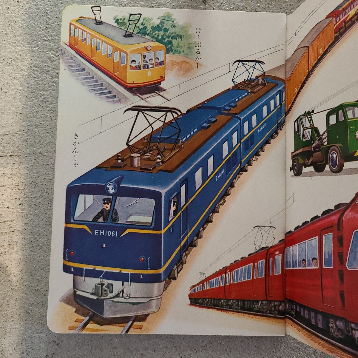 小学館の育児絵本/ 昭和レトロ/ 絵本/ 3~5歳/のりもの 小学館の育児絵本/ 昭和レトロ/ 絵本/ 3~5歳/のりもの