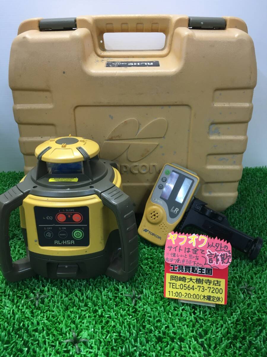【ジャンク品】トプコン RL-H5A DB ローテーティングレーザー 乾電池パッケージ 受光器LS-80L付 / ITLTX2XB7M3B