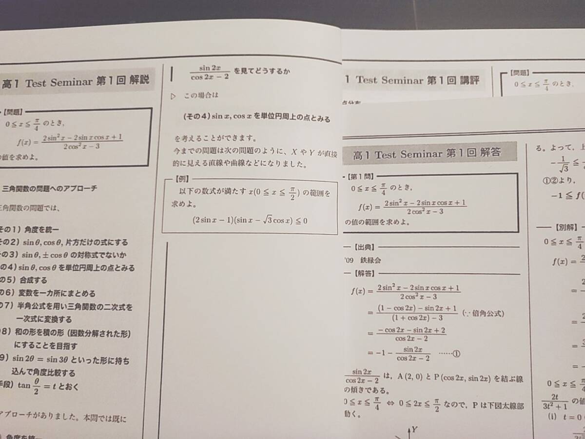 鉄緑会 高1数学 Test Seminar 解答・解説・講評 フルセット 駿台 鉄緑会 高1数学 Test Seminar 解答・解説・講評 フルセット 駿台
