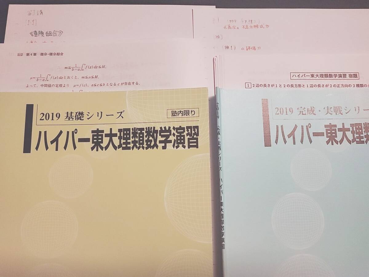 河合塾 西山先生 基礎・完成・実戦 ハイパー東大理類数学演習 河合塾 西山先生 基礎・完成・実戦 ハイパー東大理類数学演習