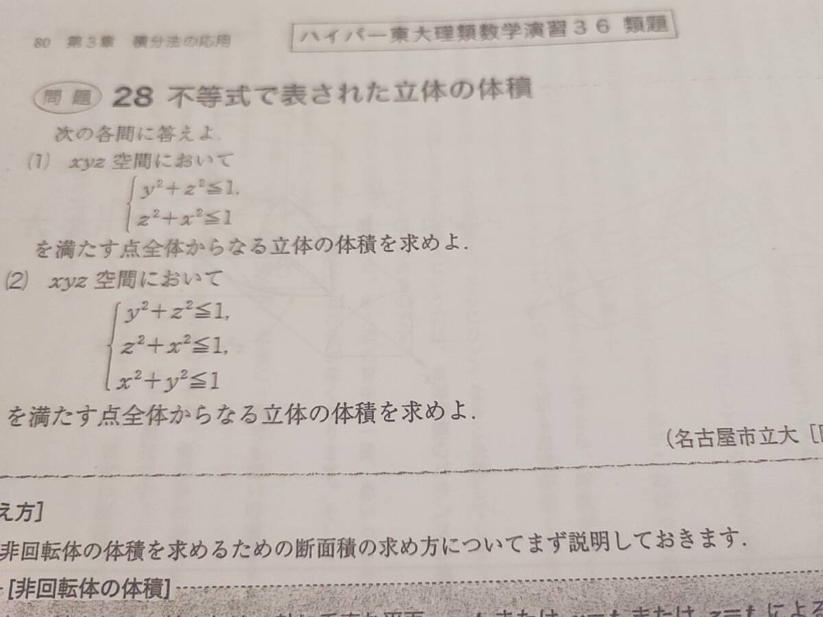 河合塾 西山先生 基礎・完成・実戦 ハイパー東大理類数学演習 河合塾 西山先生 基礎・完成・実戦 ハイパー東大理類数学演習
