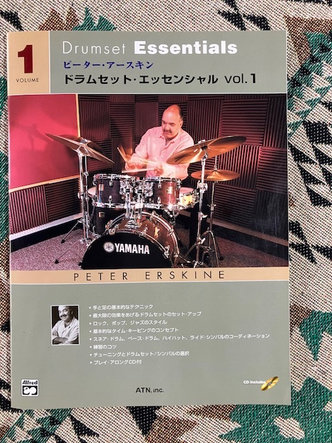 ピーター・アースキン　ドラムセット・エッセンシャルVol.1、２、３セット　CD付き　ドラム演奏教本
