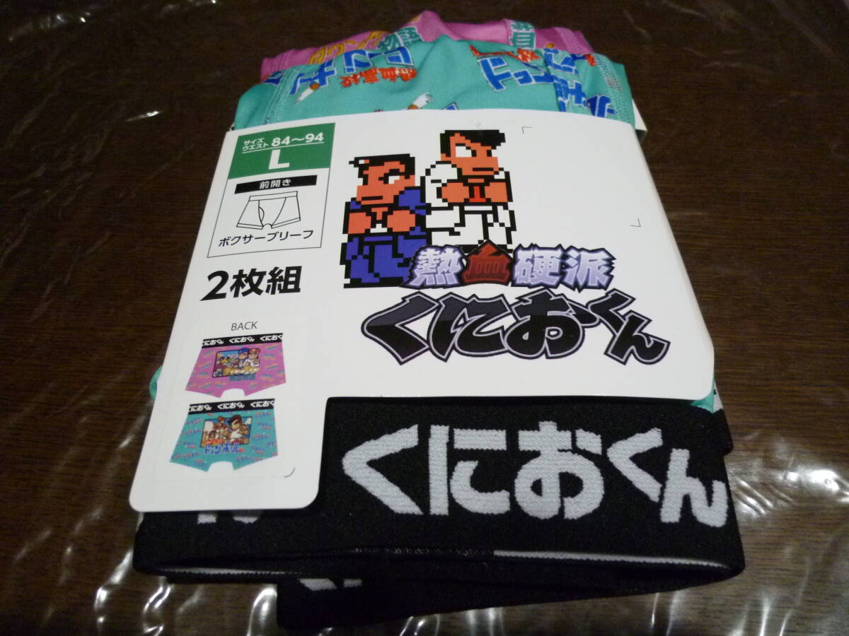 [即決]熱血硬派くにおくん ボクサーブリーフ／ボクサーパンツ（前あき） Lサイズ 2枚セット ☆新品・未使用★