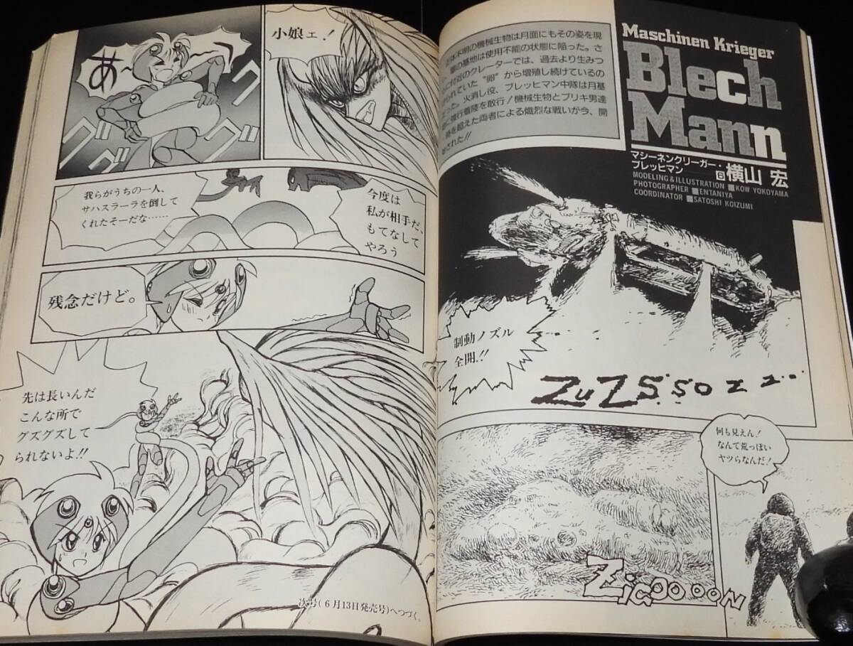 月刊コミックノイズィ 1989年6月号 園田健一/山本貴嗣/宇宙戦艦ヤマト/小林源文(メンズコミック誌)|売買されたオークション情報、yahooの商品情報をアーカイブ公開 - オークファン 男性コミック誌 月刊コミックノイズィ 1989年6月号 園田健一/山本貴嗣/宇宙戦艦ヤマト/小林源文(メンズコミック誌)|売買されたオークション情報、yahooの商品情報をアーカイブ公開 - オークファン 男性コミック誌