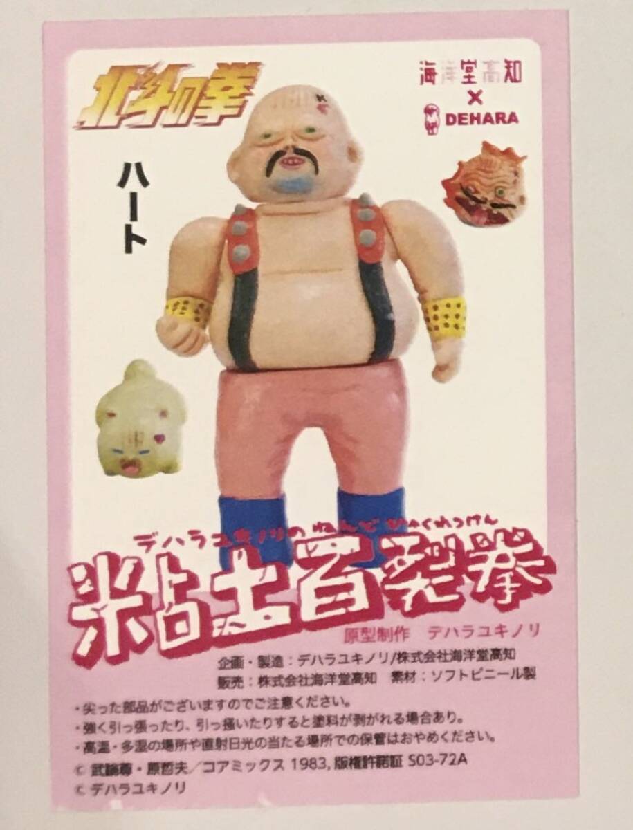 北斗の拳 デハラユキノリ ハート Yahoo!オークション - デハラユキノリ 北斗の拳 ハート様