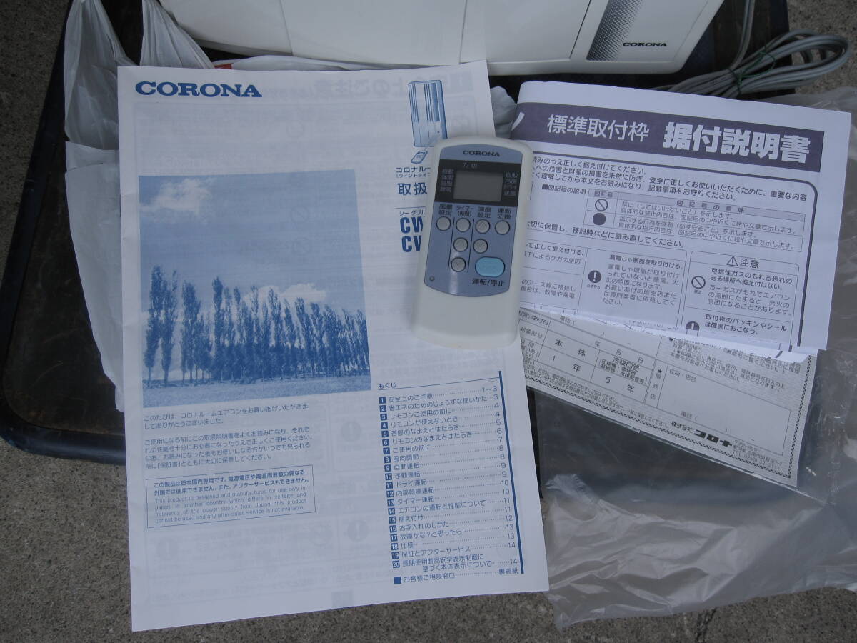 【直接引取歓迎】コロナ/ CORONA ウィンド エアコン CW-1618 冷房専用 窓枠付き 2018年制