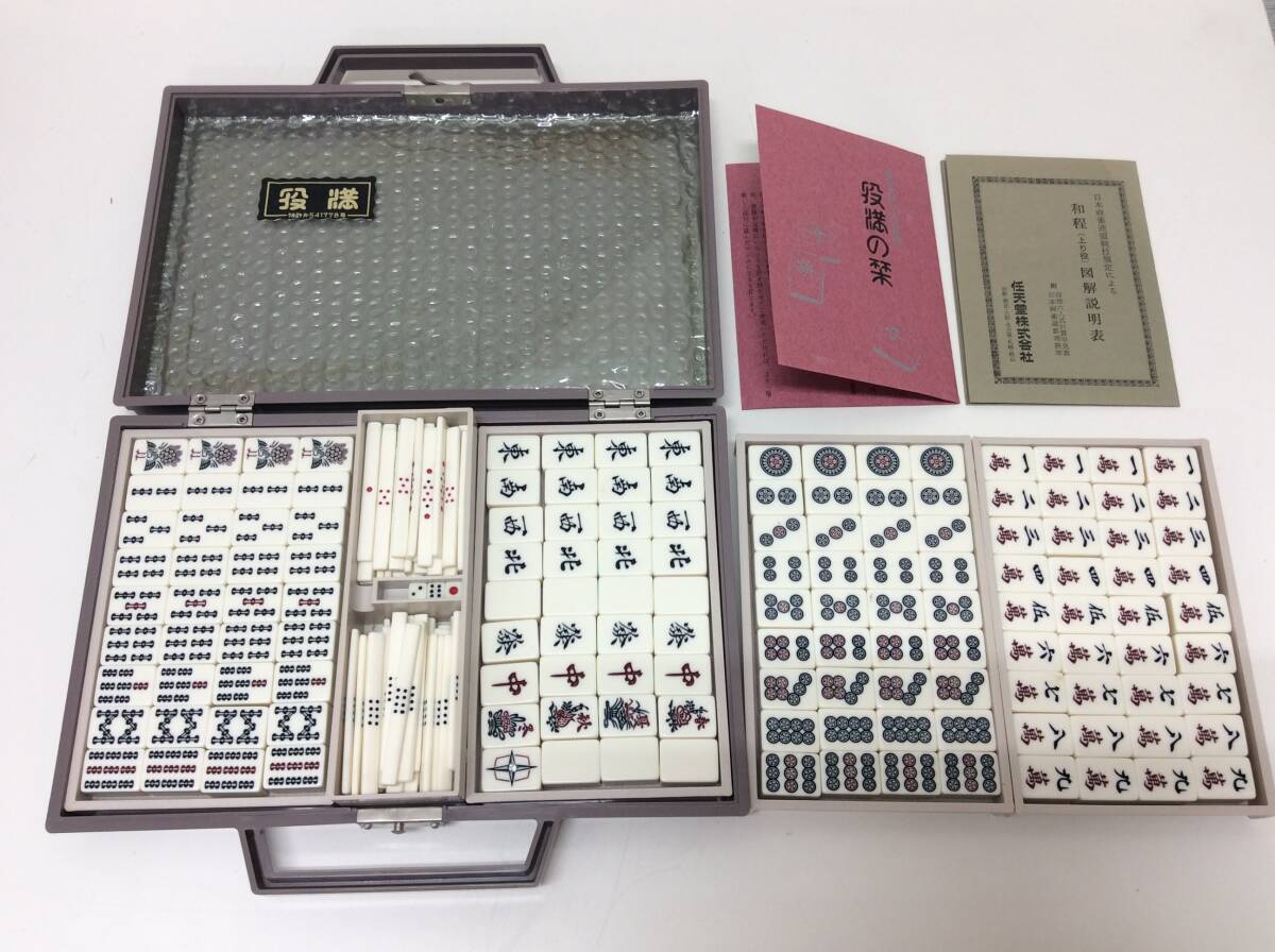 ■8043　任天堂 ニンテンドウ 麻雀牌 役満 昭和レトロ 麻雀牌セット ビンテージ ボードゲーム アンティーク
