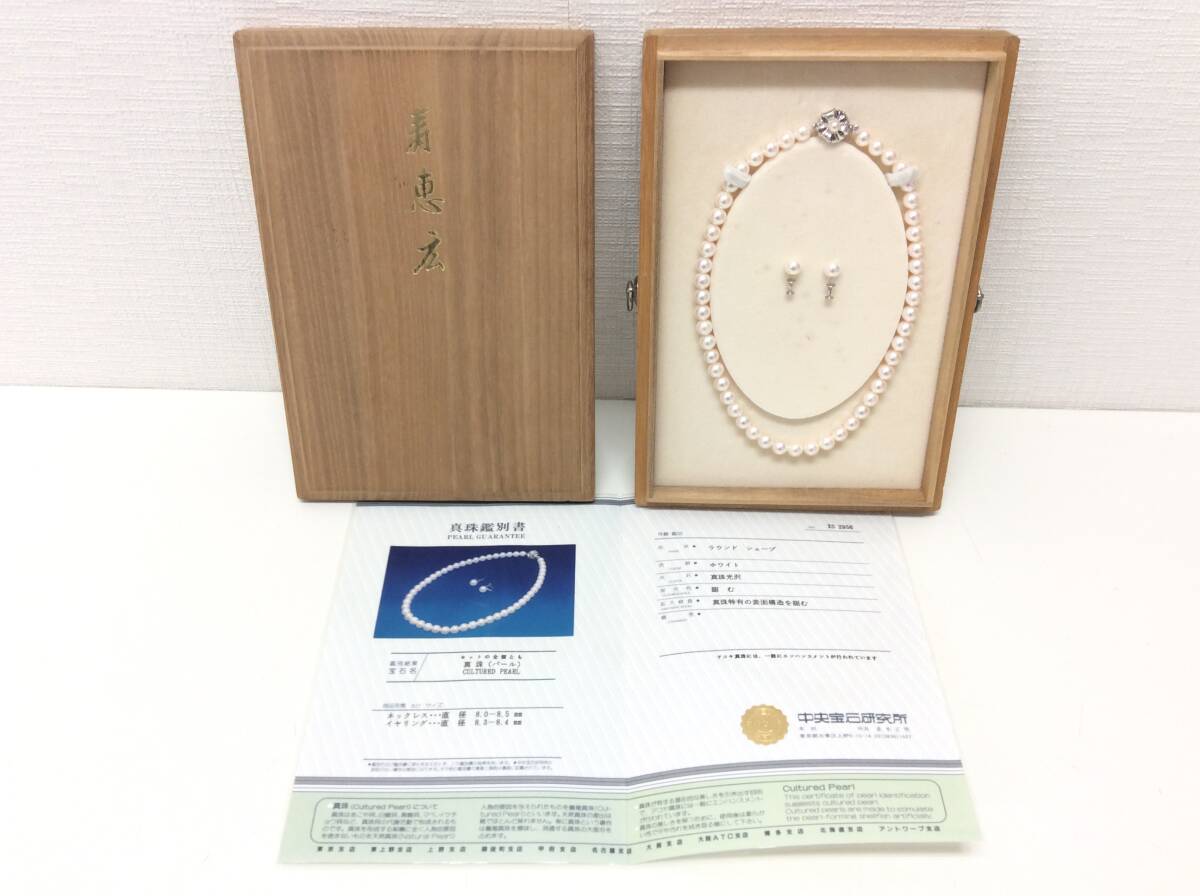 ■8199 真珠 パールネックレス イヤリング 留め具SILVER シルバー K14WG レディース ジュエリー アクセサリー 鑑別書付き