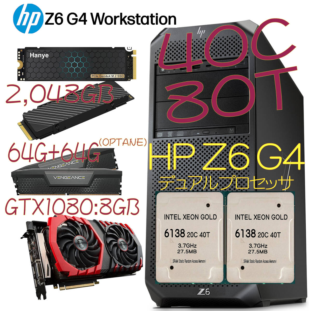 Yahoo!オークション - 『最強伝説』 HP Z6 G4(40C 80T) NVMe2 Yahoo!オークション - 『最強伝説』 HP Z6 G4(40C 80T) NVMe2