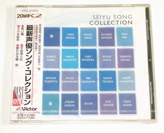 最新声優ソングコレクション　　( Victor / VICL-41012 /　発売日:1997年11月21日 )　　 未使用