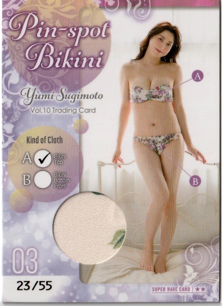 あなたにおすすめの商品 杉本有美Vol.10 23/55 ピンスポビキニカード03 ブラジャー な行