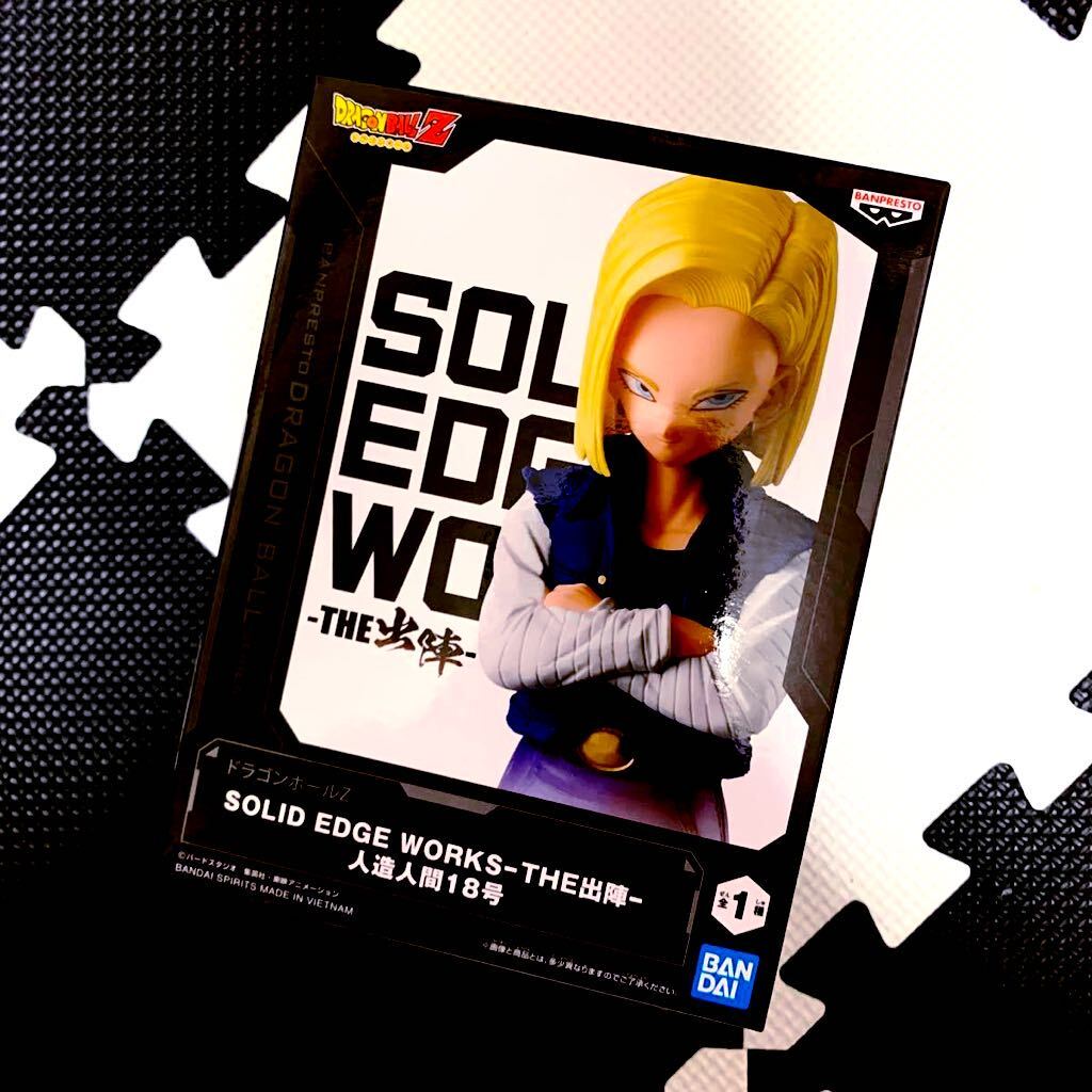 ドラゴンボールZ SOLID EDGE WORKS-THE出陣-人造人間17号 18号