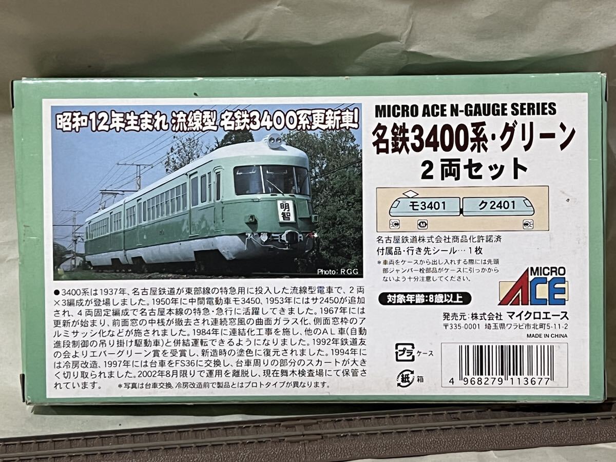 Nゲージ】マイクロエース社製 名鉄3400系グリーン 2両セット 中古品