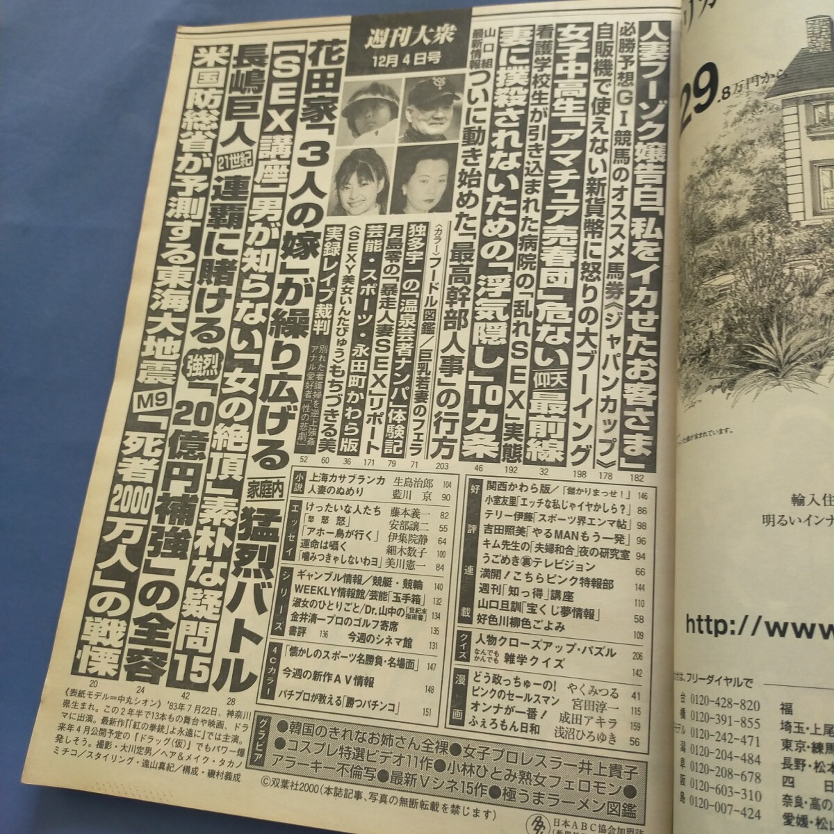 しおん　闇窯 週刊大衆2000年12月4日号中丸シオン井上貴子吉井愛美小林ひとみもちづきる美(アイドル、芸能人)｜売買されたオークション情報、yahooの商品情報をアーカイブ公開  - オークファン アート、エンターテインメント
