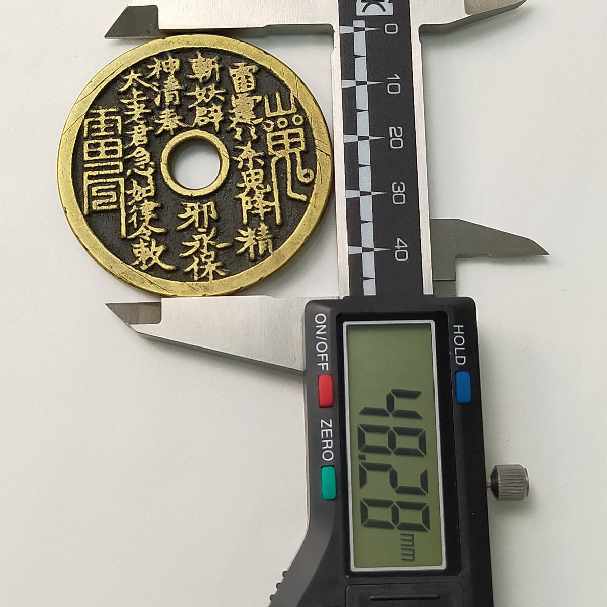山鬼雷局 背八卦 花銭 絵銭 中国古銭 大型銅貨 穴銭 貨幣 硬貨 山鬼雷局 背八卦 花銭 絵銭 中国古銭 大型銅貨 穴銭 貨幣 硬貨