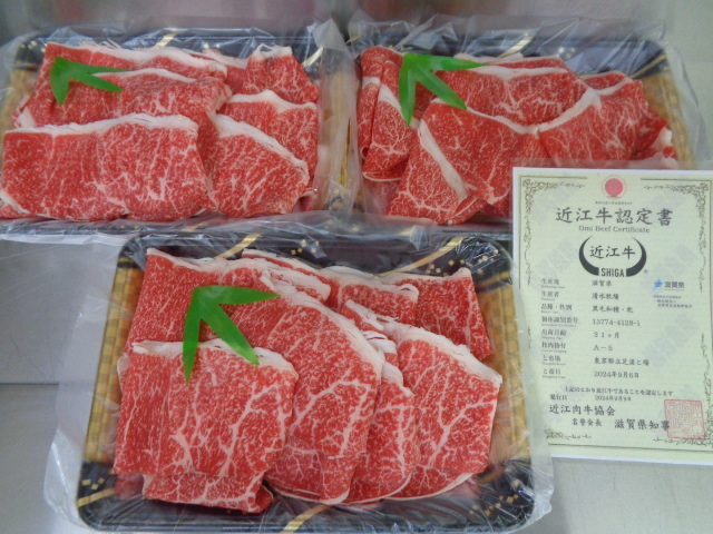 近江牛Ａ５牝　超特外モモ（しゃぶ切り落とし）　１，５ｋｇ　（4）