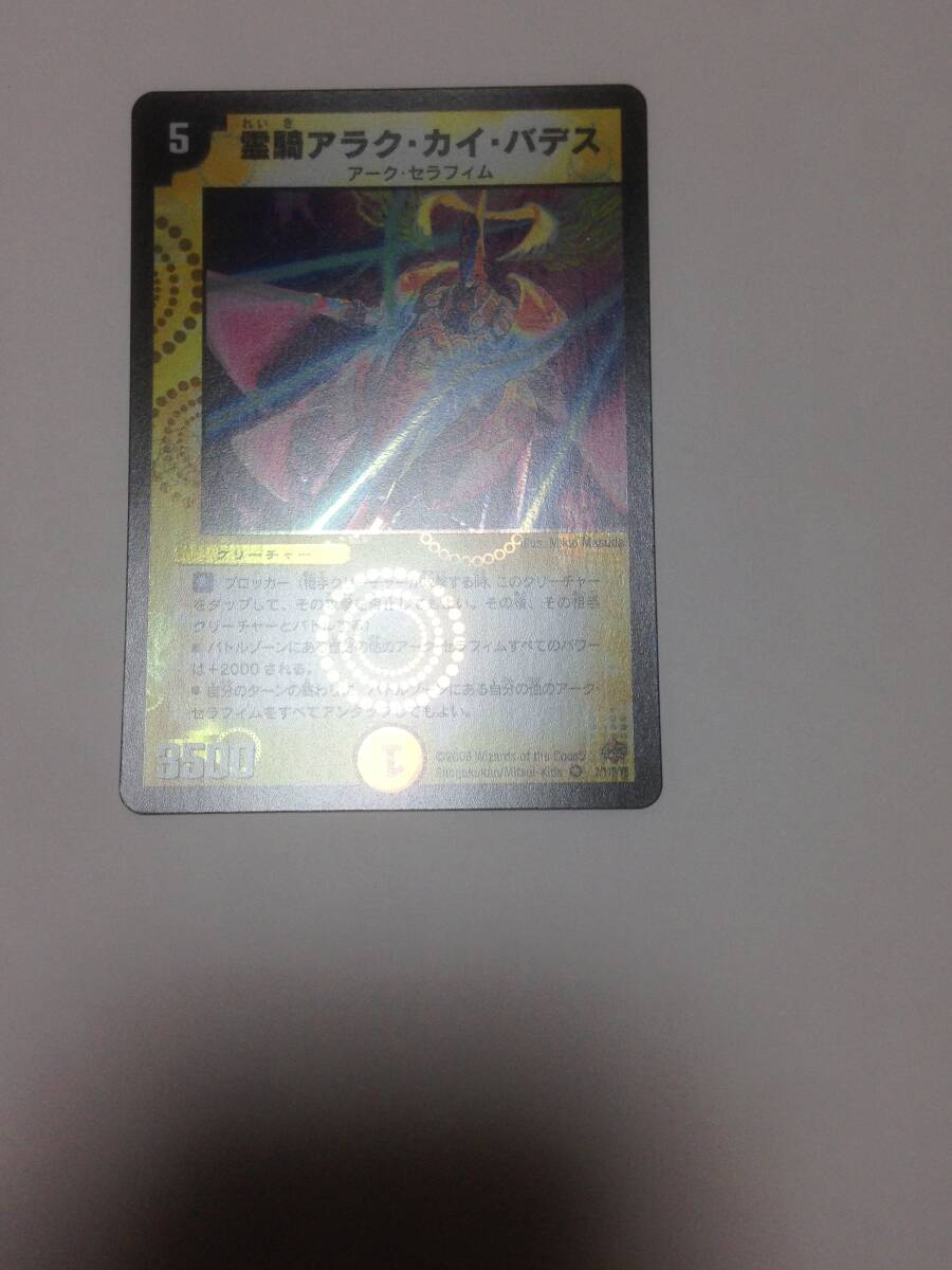 極美品 デュエルマスターズ 霊騎アラク・カイ・バデス DM-19 1/55/Y5 ベリーレア 初期 旧枠 デュエマクラシック アラク・カイ・ハデス_画像7