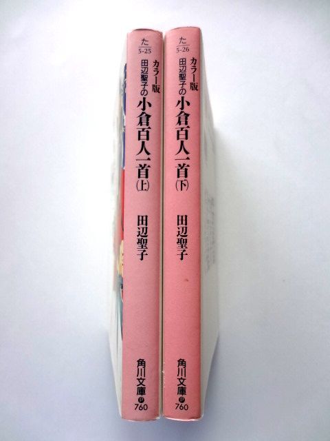 Tanabe Seiko. маленький . карты Hyakunin Isshu цвет версия сверху * внизу первая версия выпуск / Tanabe Seiko Kadokawa Bunko / стоимость доставки 310 иен