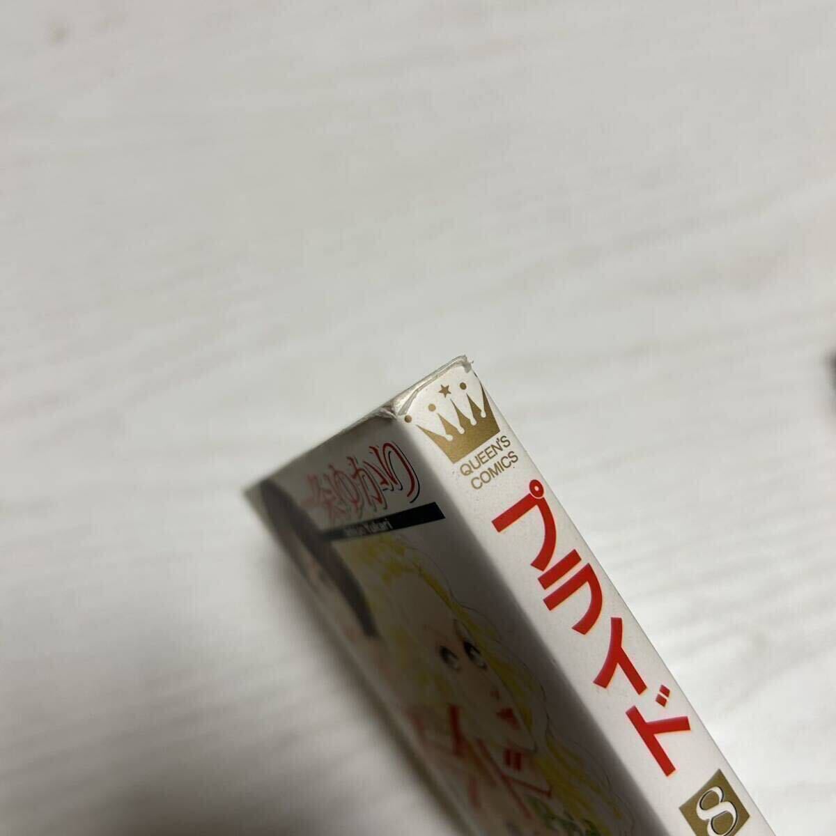 【初版】プライド 一条ゆかり全巻 Amazon.co.jp: プライド コミック 全12巻完結セット (クイーンズ