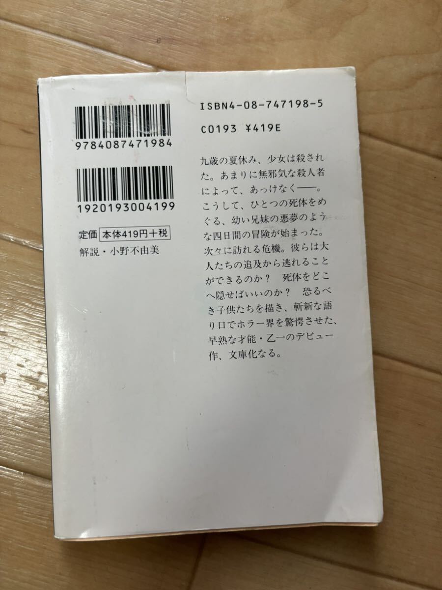 夏と花火と私の死体　乙一　集英社文庫　送料210円　値下げ　即決　ホラー_画像2