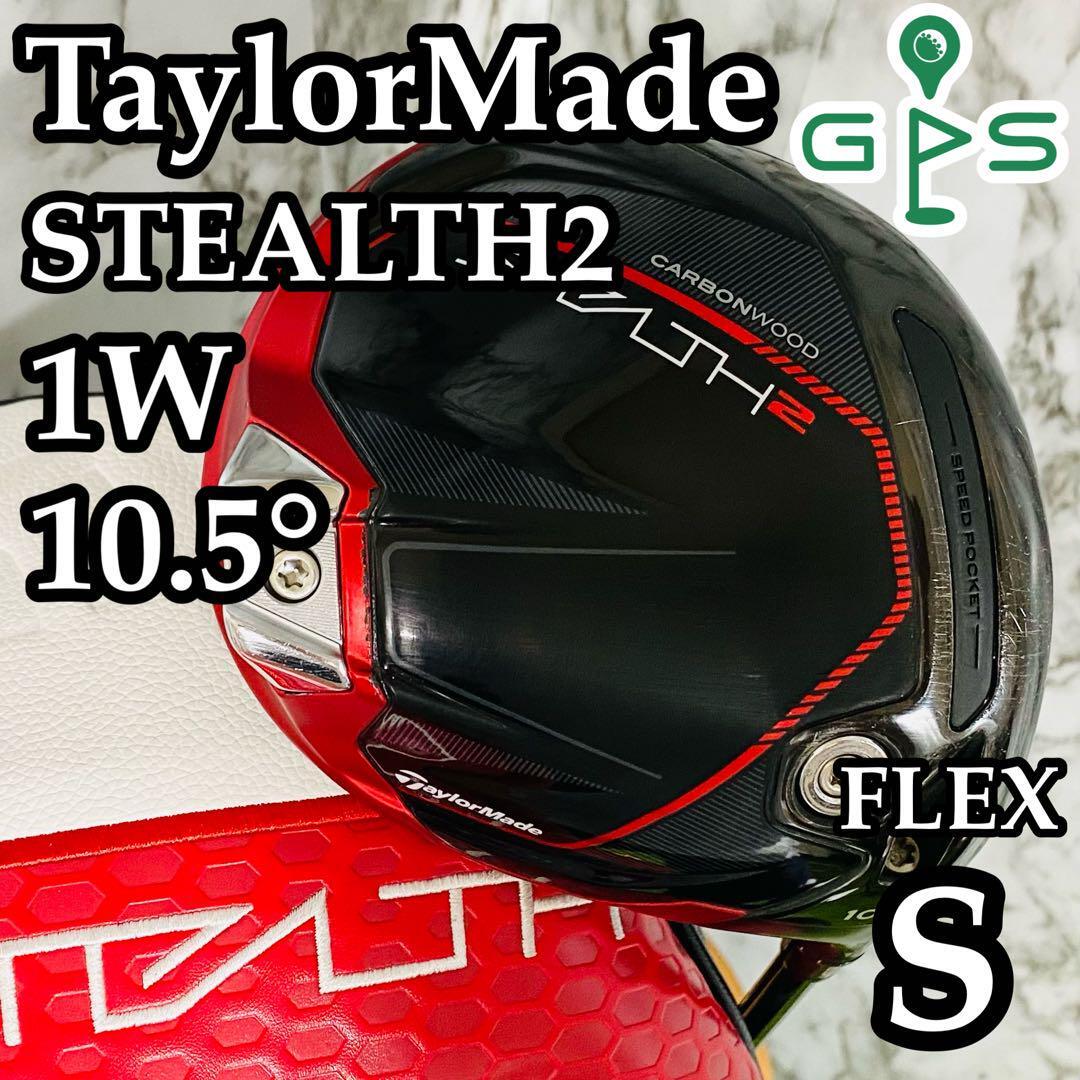 【美品】TaylorMade STEALTH2 テーラーメイド ステルス2 1W DR ドライバー 10.5° メンズ 右利き用 Diamana TM 50 S HC付き