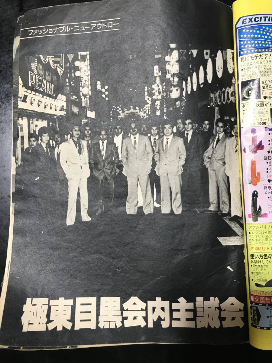 Bibian 比比昂- 実話ドキュメント昭和61年8月号極東目黒会奥州 Bibian 比比昂- 実話ドキュメント昭和61年8月号極東目黒会奥州