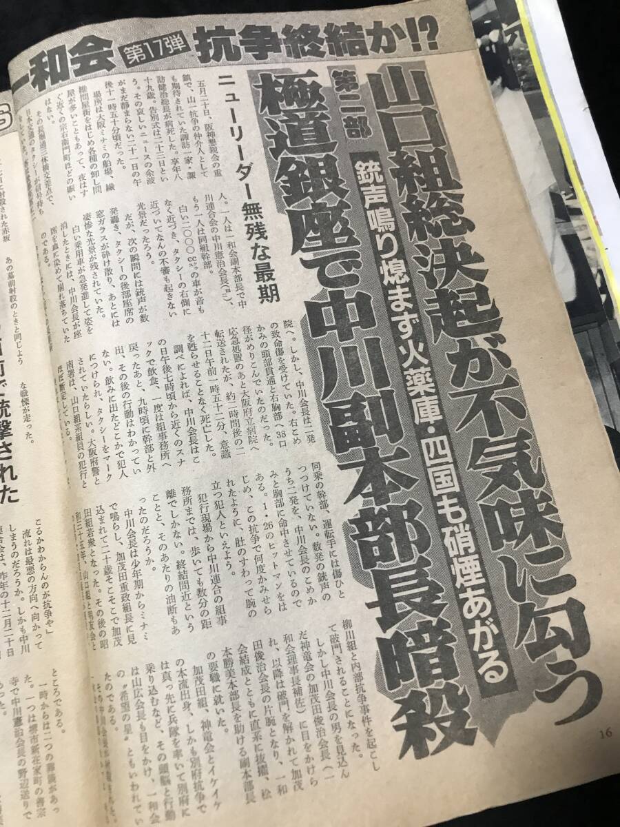 Bibian 比比昂- 実話ドキュメント昭和61年8月号極東目黒会奥州 Bibian 比比昂- 実話ドキュメント昭和61年8月号極東目黒会奥州