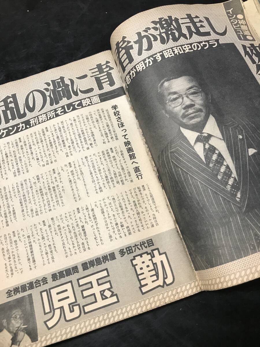 Bibian 比比昂- 実話ドキュメント昭和61年8月号極東目黒会奥州 Bibian 比比昂- 実話ドキュメント昭和61年8月号極東目黒会奥州