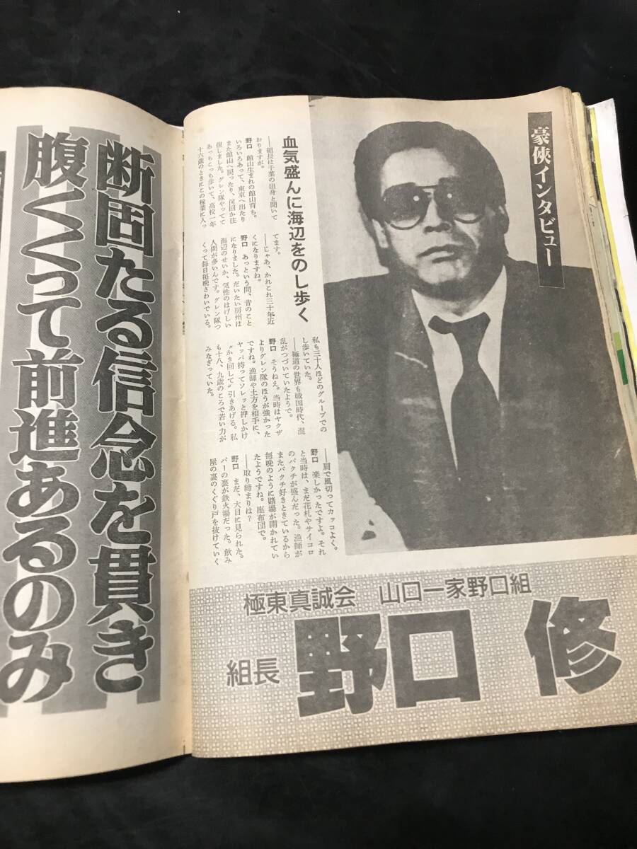 Bibian 比比昂- 実話ドキュメント昭和61年8月号極東目黒会奥州 Bibian 比比昂- 実話ドキュメント昭和61年8月号極東目黒会奥州
