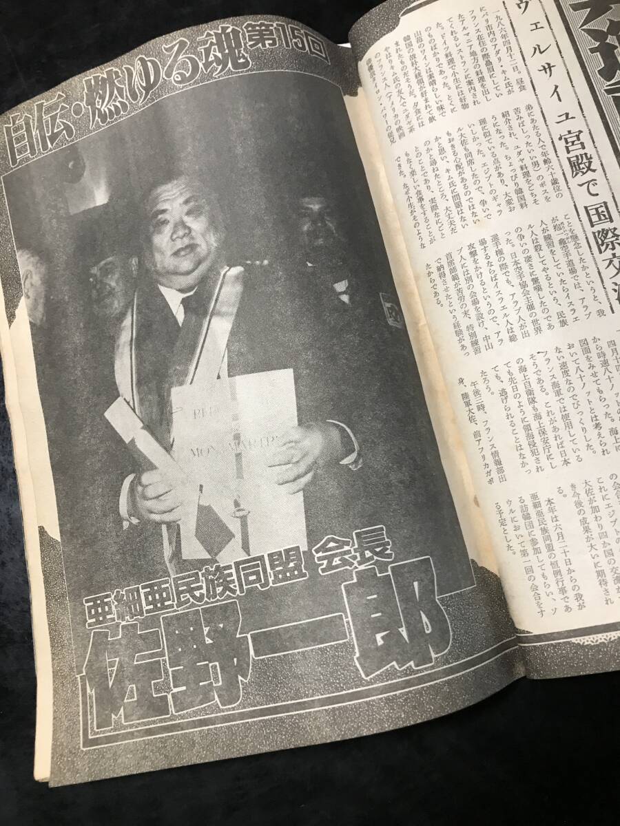 Bibian 比比昂- 実話ドキュメント昭和61年8月号極東目黒会奥州 Bibian 比比昂- 実話ドキュメント昭和61年8月号極東目黒会奥州