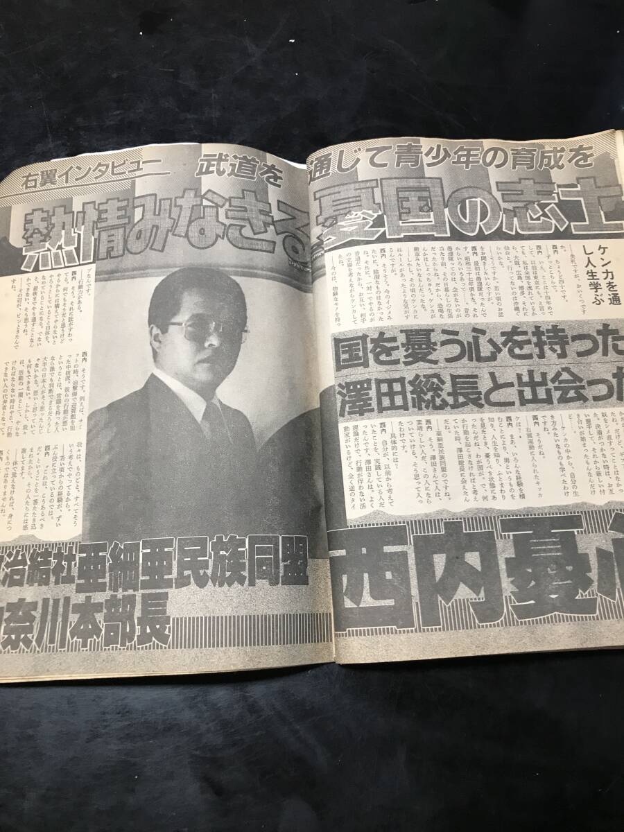 Bibian 比比昂- 実話ドキュメント昭和61年8月号極東目黒会奥州 Bibian 比比昂- 実話ドキュメント昭和61年8月号極東目黒会奥州