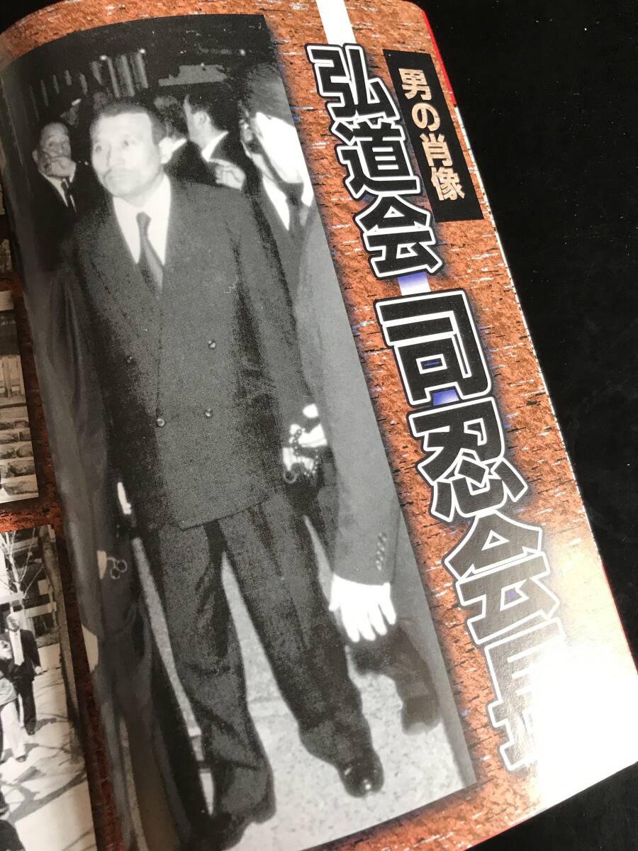 弘道會総覧　弘道會直系若中57人衆(zhòng)全リスト&組織図