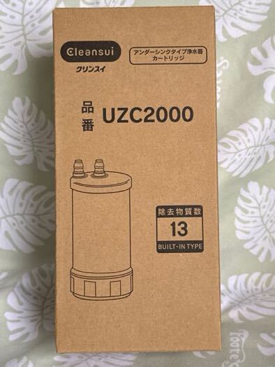 クリンスイ　UZC2000 アンダーシンクタイプ浄水器 交換カートリッジ 
