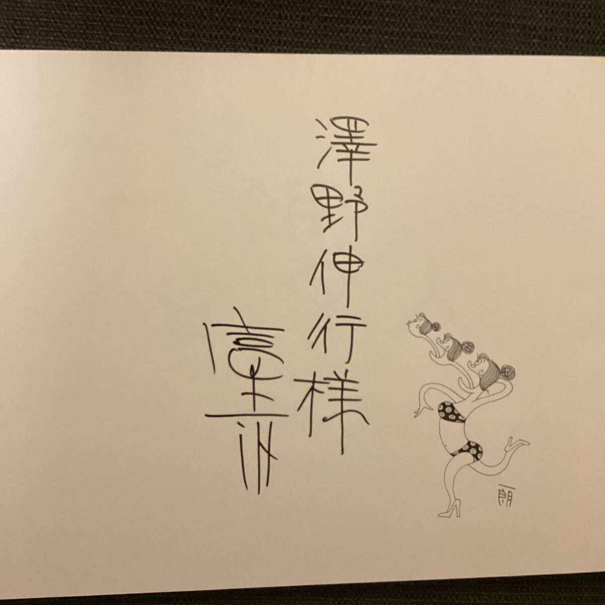 漫画集 一朗異星人 富永一朗 限定300部 サイン入り 富永一朗限定版 SF漫画集 一朗異星人 限定三百署名入箱1997 吉行