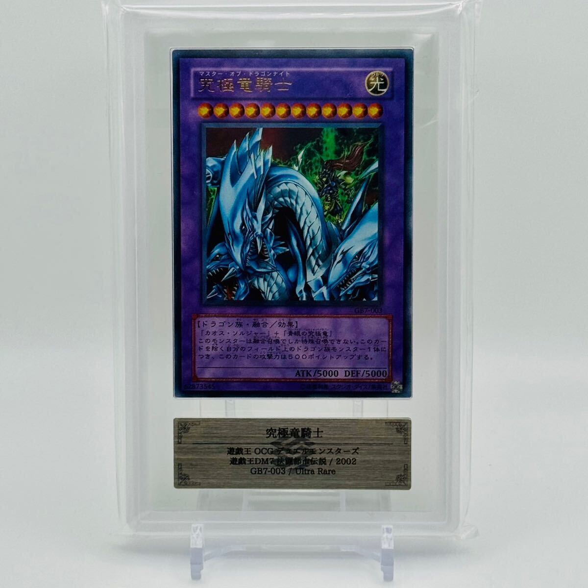 本日限定特価!遊戯王【希少・良品】究極竜騎士 ウルトラレア 遊戯王 究極竜騎士 ウルトラレア(Yahoo!オークション -「究極竜