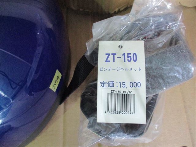 A54　★ＺＥＳＴ★　ゴーグル付きヘルメット　ＺＴ１５０★未使用品★長期保管品　ブルーアイボリー