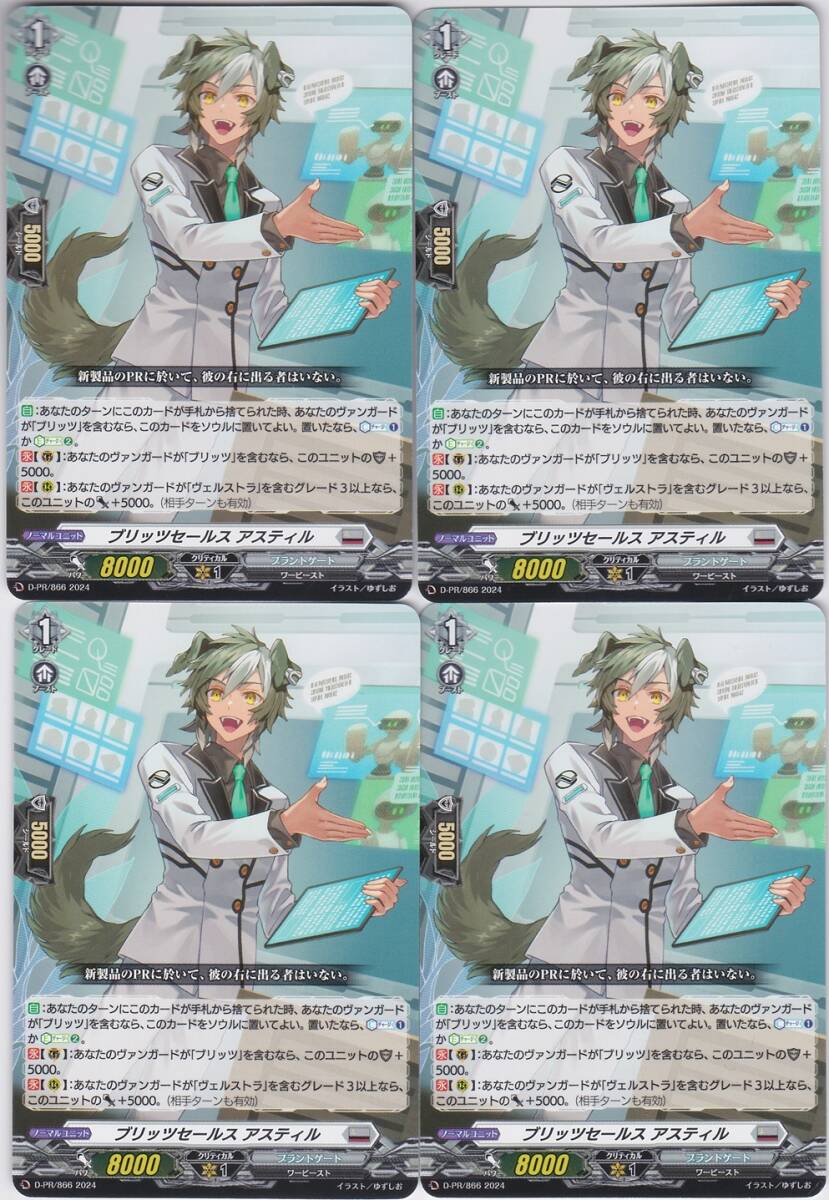 VG ヴァンガード D-PR プロモ ブリッツセールス アスティル 4枚セット