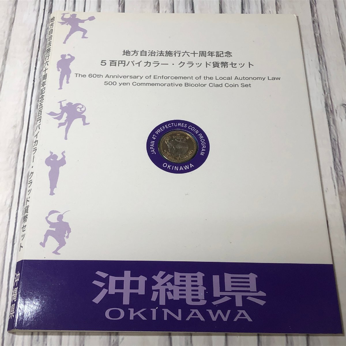 m001 B 地方自治法施行60周年記念貨幣 5百円バイカラー クラッド m001 B 地方自治法施行60周年記念貨幣 5百円バイカラー クラッド
