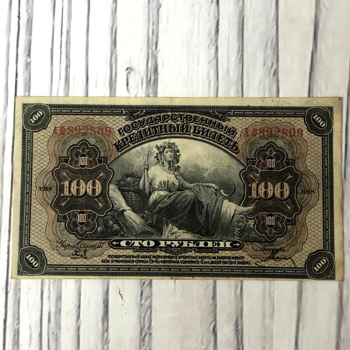 100%品質 m001 W1 10 海外紙幣まとめ ロシア帝国 1905年 3ルーブル 帝政 世界