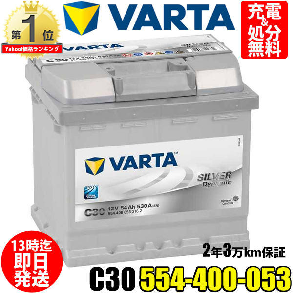 554-400-053 C30 VARTA bar ta imported car for battery 54Ah stock equipped immediate payment Germany VARTA company manufactured interchangeable :BOSCH Bosch SLX-5K