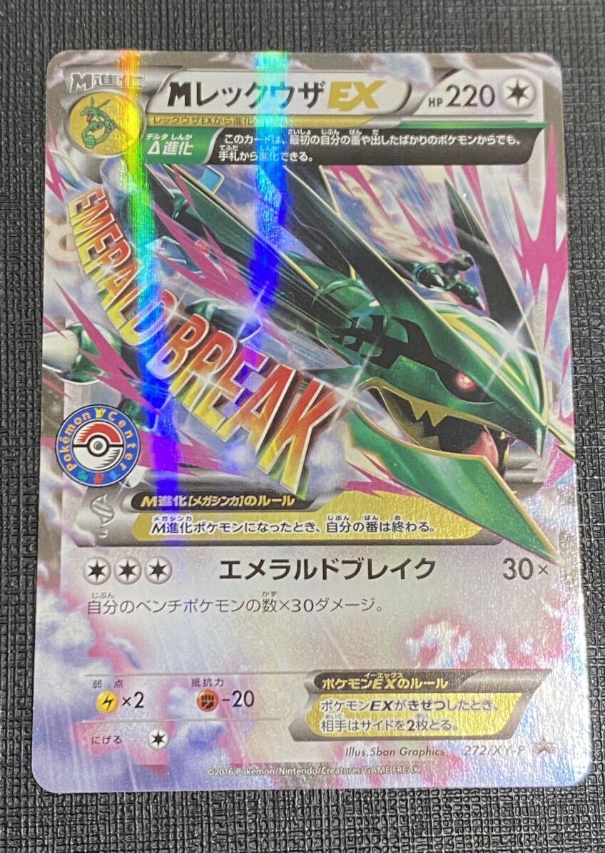 SALE】MレックウザEX PSA10 272/XY-P ポケモンセンター SALE】MレックウザEX PSA10 272/XY-P ポケモンセンター