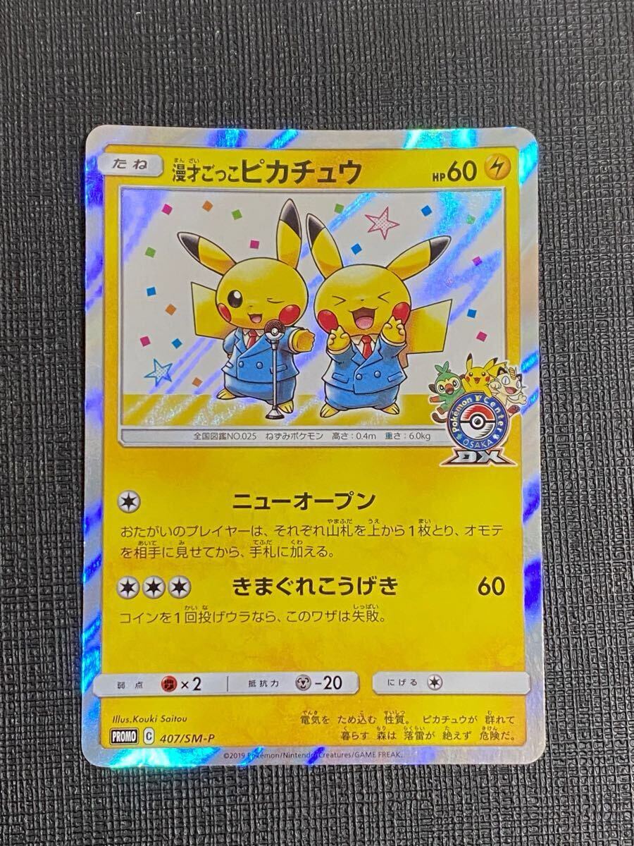 漫才ごっこピカチュウ プロモ　pokemon ポケモンカード