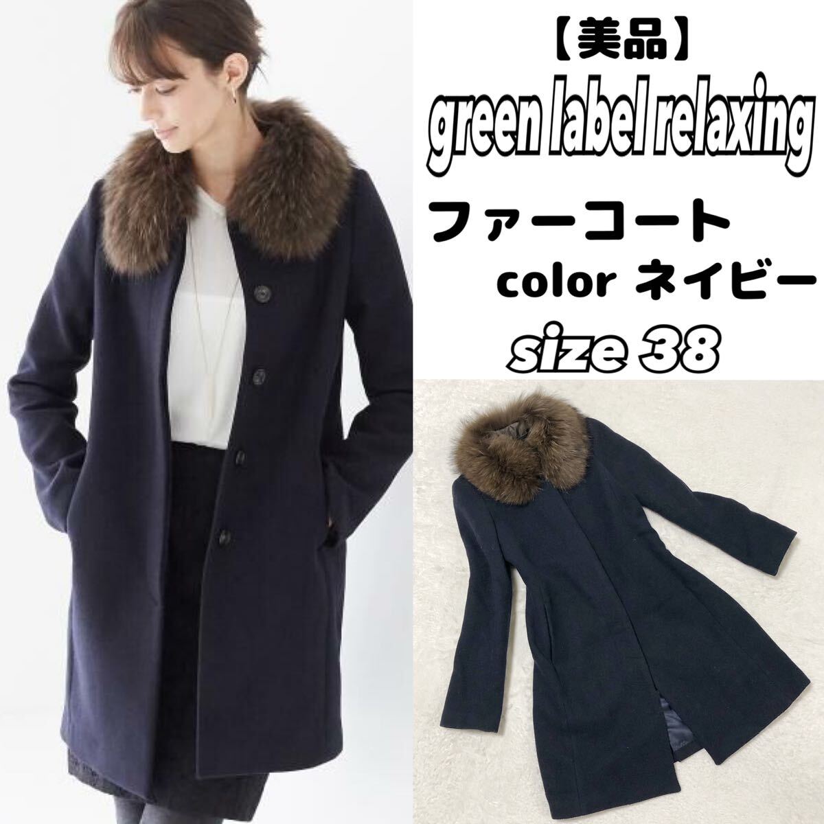 [ beautiful goods ] green lable lilac comb ngCLASSY publication fur coat navy green label relaxing no color coat raccoon fur 