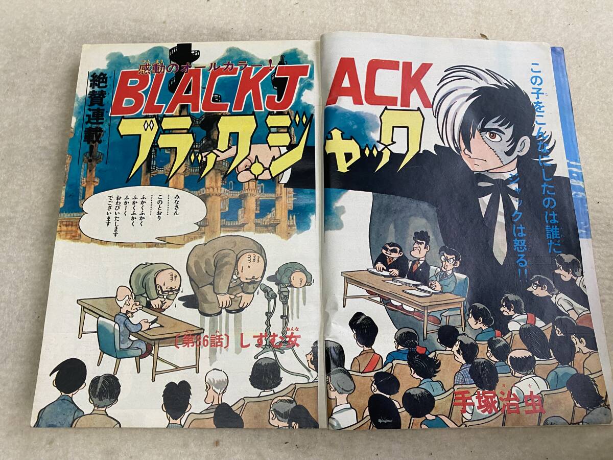 K2 d17 週刊少年チャンピオン 35 1974年8月19日発行 カラー K2 d17 週刊少年チャンピオン 35 1974年8月19日発行 カラー