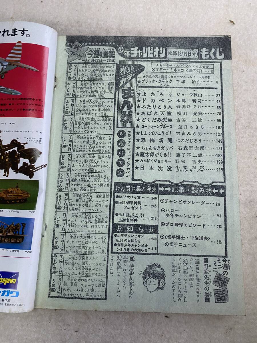 K2 d17 週刊少年チャンピオン 35 1974年8月19日発行 カラー K2 d17 週刊少年チャンピオン 35 1974年8月19日発行 カラー