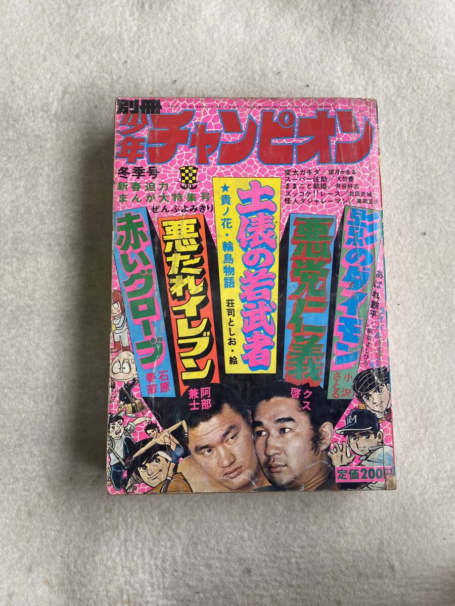 K2 d13 別冊少年チャンピオン 1973年1月31日発行 カラー 石原 K2 d13 別冊少年チャンピオン 1973年1月31日発行 カラー 石原