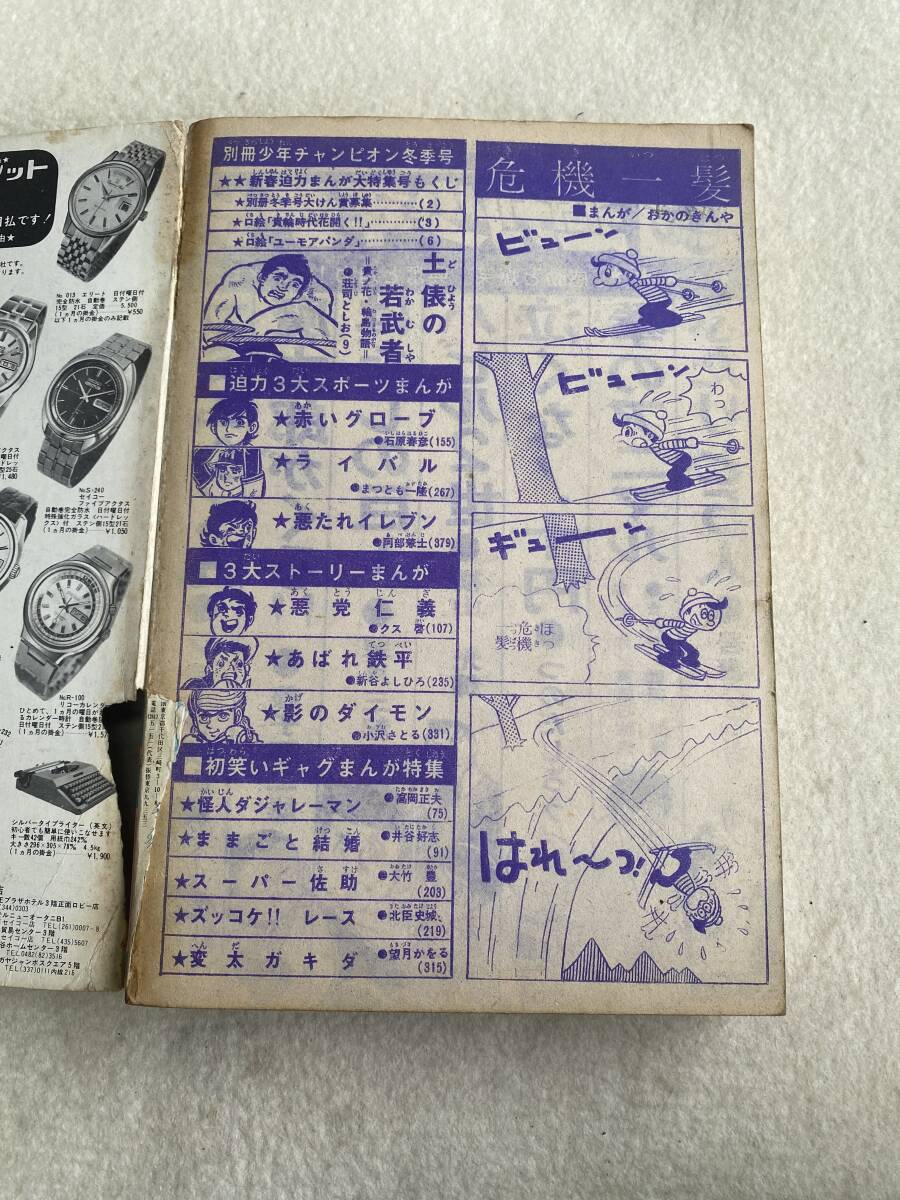 K2 d13 別冊少年チャンピオン 1973年1月31日発行 カラー 石原 K2 d13 別冊少年チャンピオン 1973年1月31日発行 カラー 石原