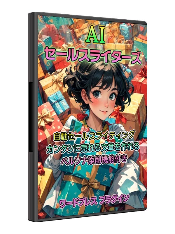 WordPressで売れるセールスレターを手に入れよう 【もう悩まない WordPressで売れるセールスレターを手に入れよう 【もう悩まない